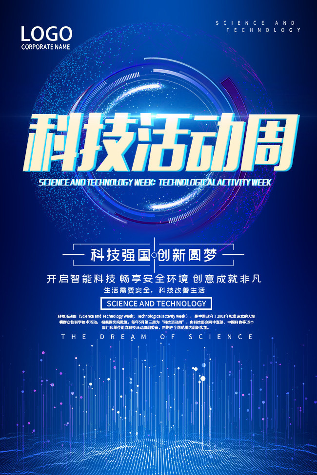 科技活动周 创新引领未来