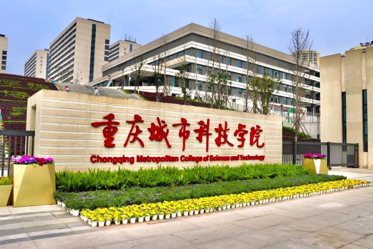 这个学校怎么样?#重庆城市科技学院巴南校区 #抖音高校